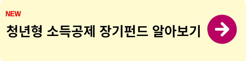 청년도약계좌