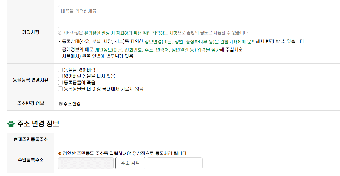 강아지 내장칩 정보변경하는방법