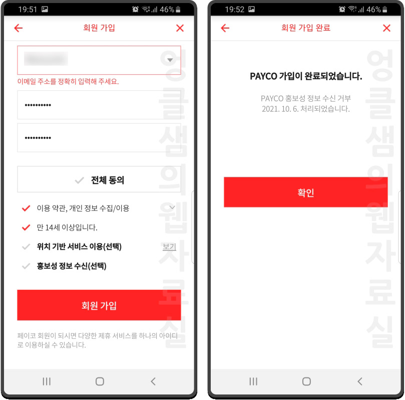 페이코 회원 가입