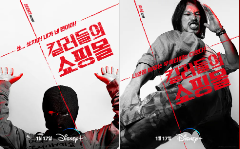 [킬러들의 쇼핑몰] 드라마 간단 줄거리