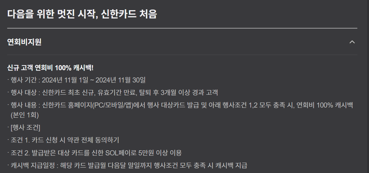 신한카드 처음 연회비 캐시백