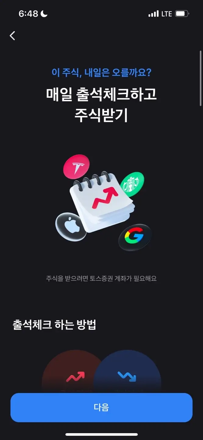 토스증권-출석체크