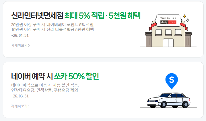 네이버 멤버십 혜택