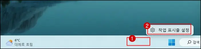 작업표시줄 설정