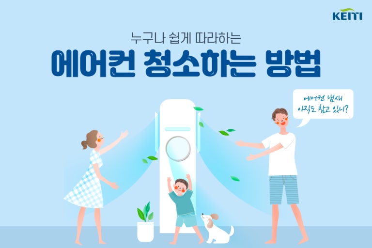 에어컨 청소 방법