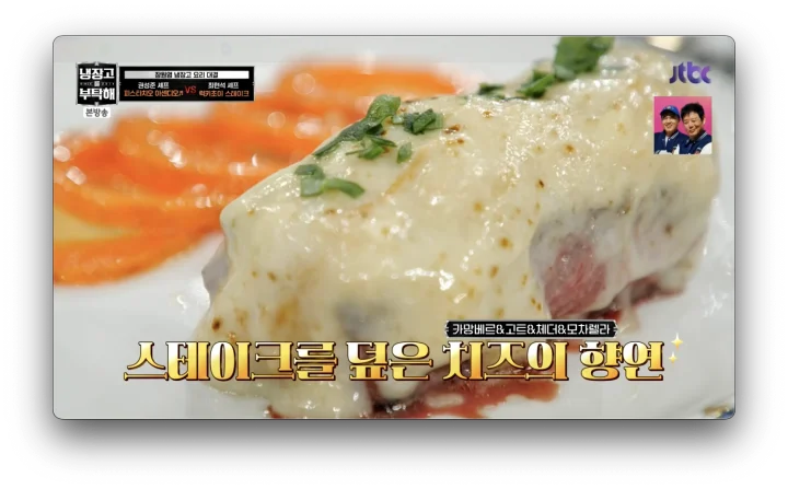 최현석 럭키초이 스테이크 레시피