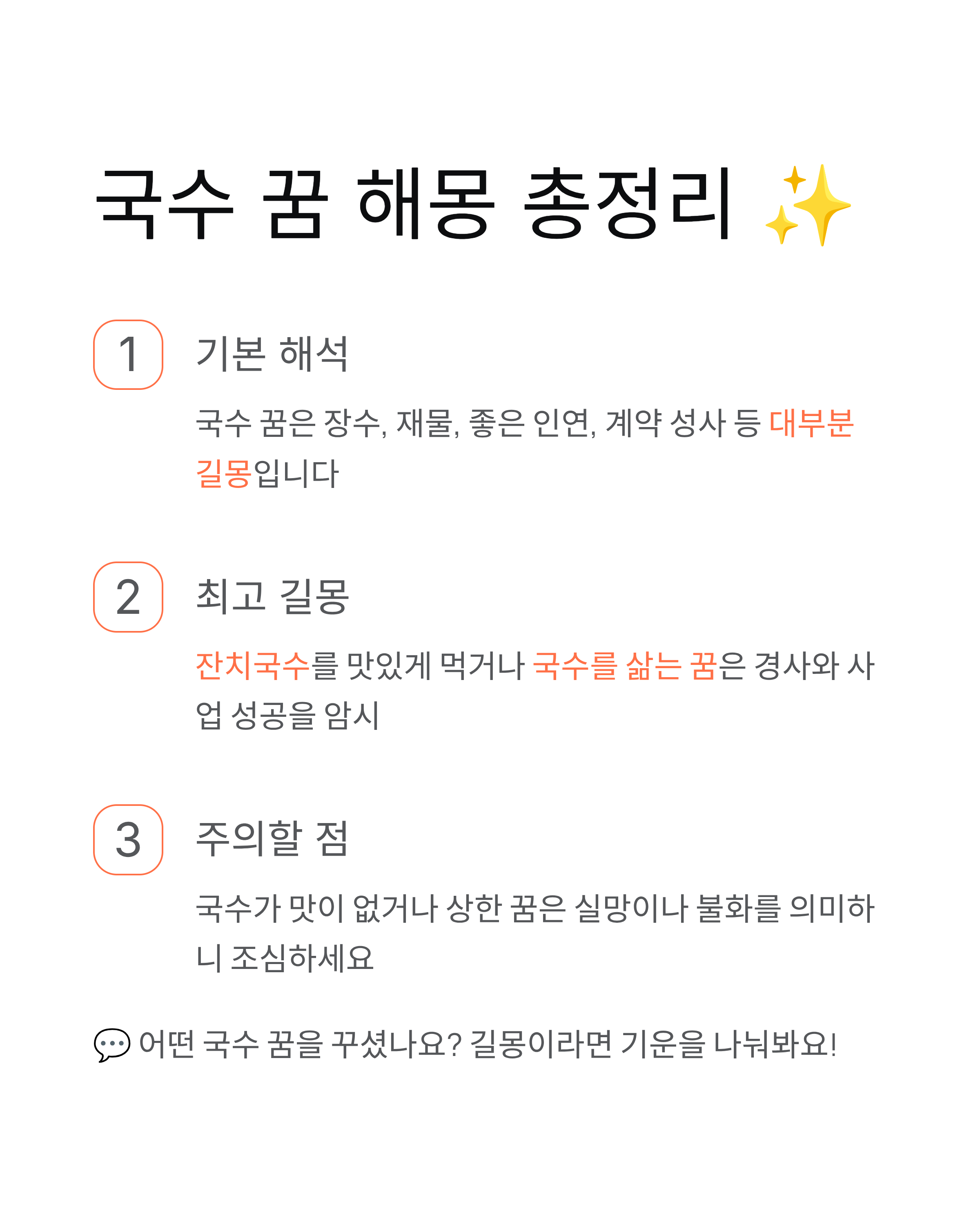 🌶️ 국수 종류별 해몽: 뜨거운 국수 vs 비빔국수(냉면)의 차이점