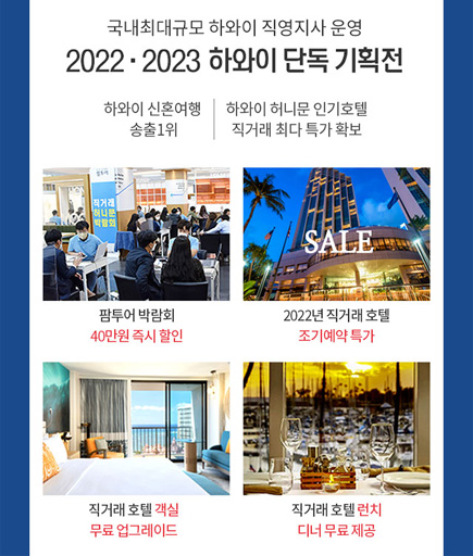 팜투어 발리 하와이 몰디브 신혼여행 비용 2022 2023 기획전! - undefined - 3. 국내최대규모 하와이직영지사 운영 2022 · 2023 하와이 신혼여행 경비 단독 기획전 팜투어 발리 하와이 몰디브 신혼여행 비용 2022 2023 기획전! - undefined - 3. 국내최대규모 하와이직영지사 운영 2022 · 2023 하와이 신혼여행 경비 단독 기획전