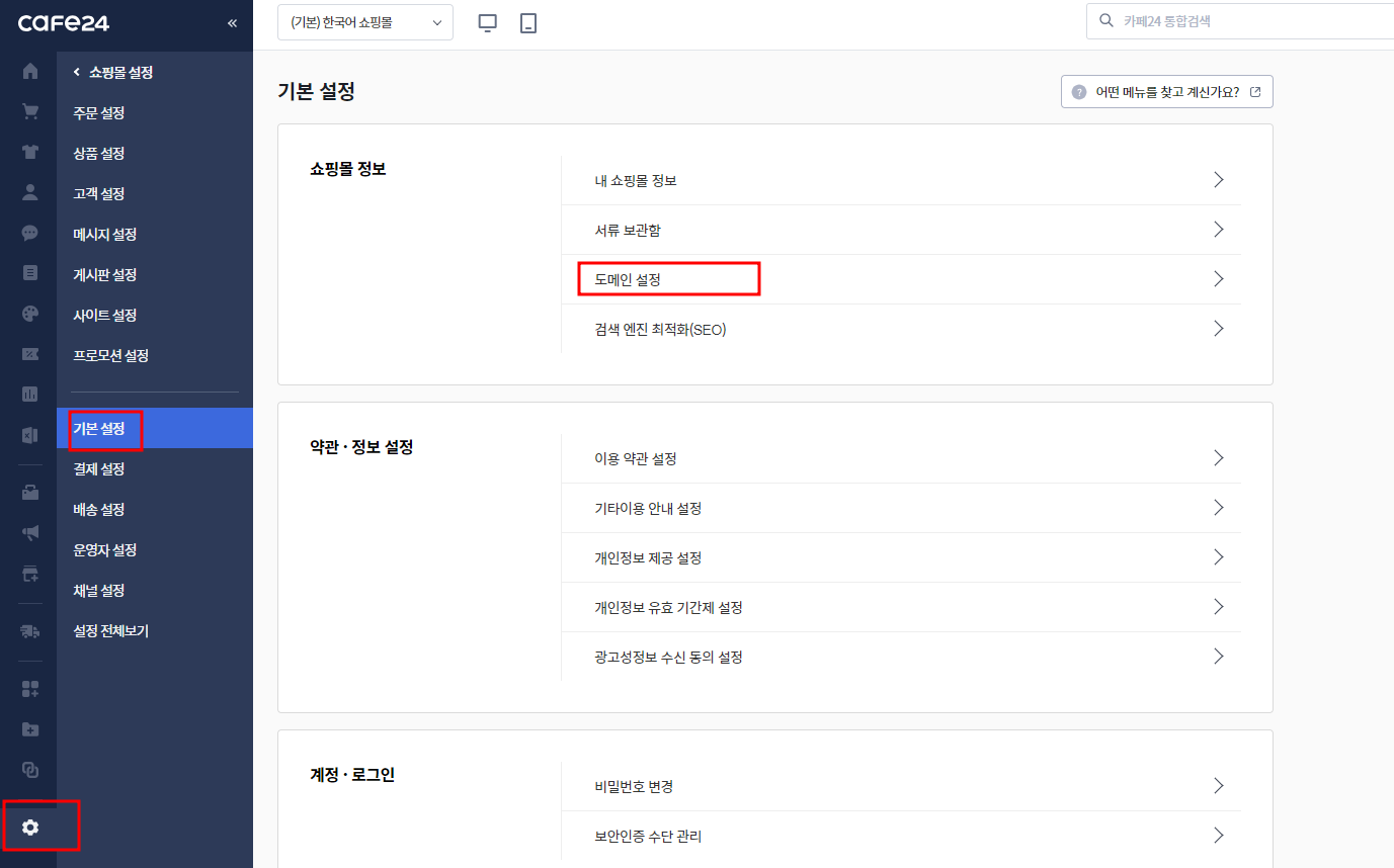 카페24 도메인 설정 네임서버