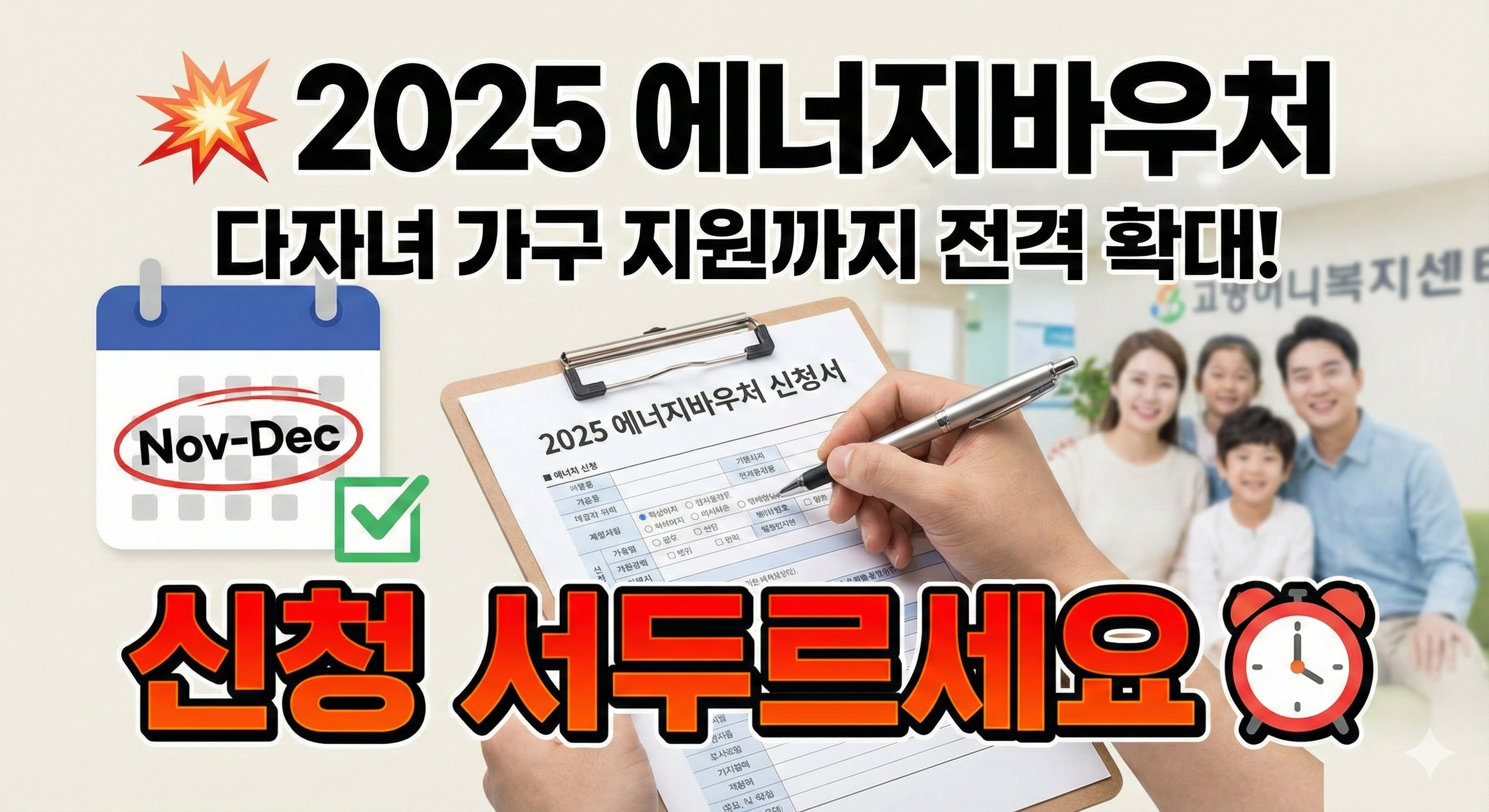 에너지바우처 신청 2025년 12월