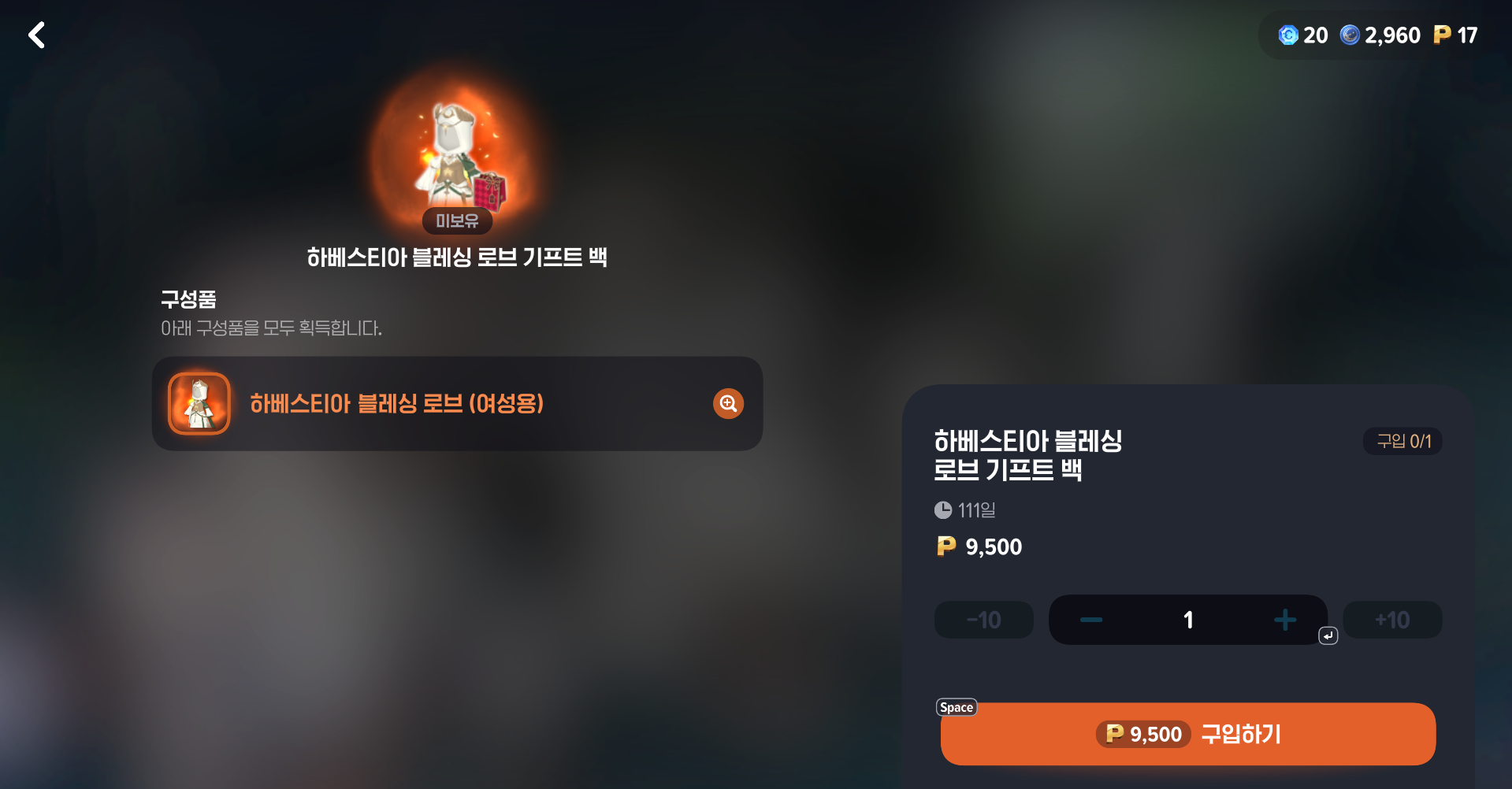 하베스티아 블레싱 로브 기프트백 안내 이미지