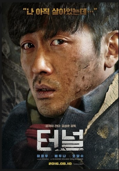 터널 영화 포스터 사진