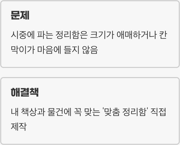 나만의 맞춤 책상 정리함
