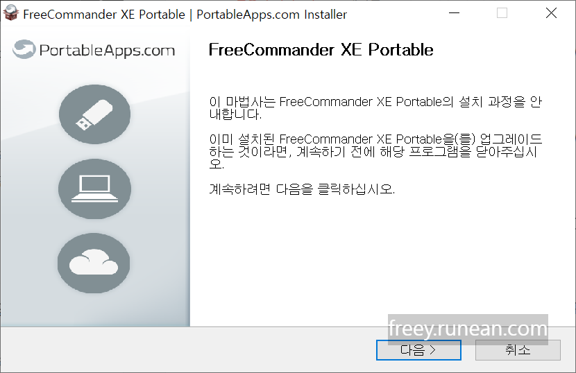 프리커맨더(FreeCommander) 설치 방법