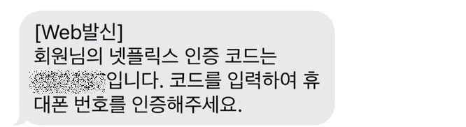 넷플릭스 아이디 찾기