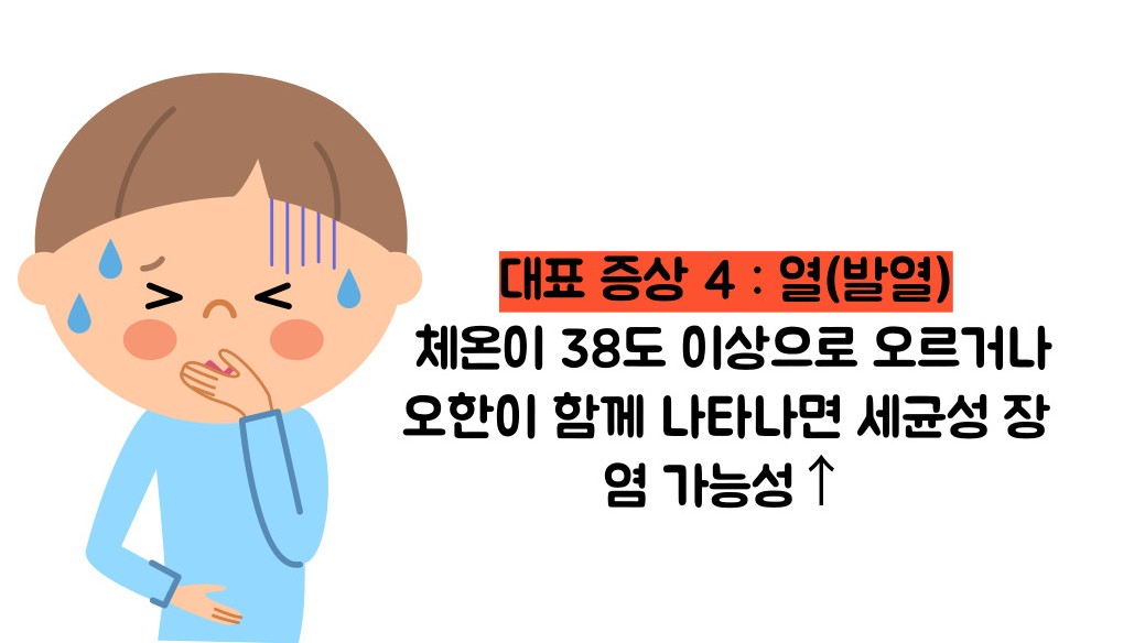 장염 증상