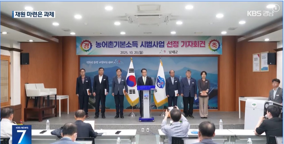 농어촌 기본소득 발표