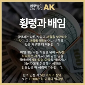 배임죄란 뜻 구성요건을 쉽게_18