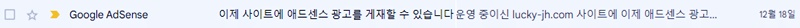 티스토리애드센스승인메일