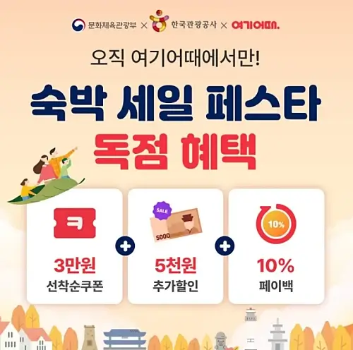 여기어때-단독혜택