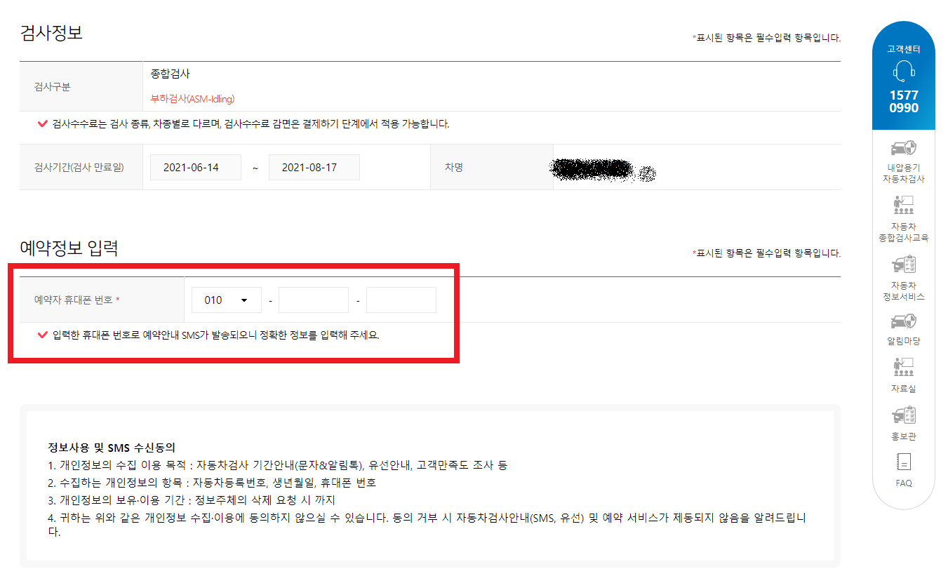 이 사진은 한국교통안전공단 사이버검사소에서 자동차 검사 예약을 진행하는 과정입니다