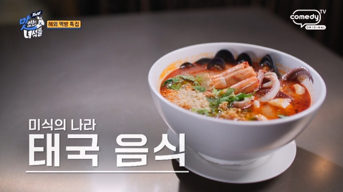 더맛있는녀석들-태국음식