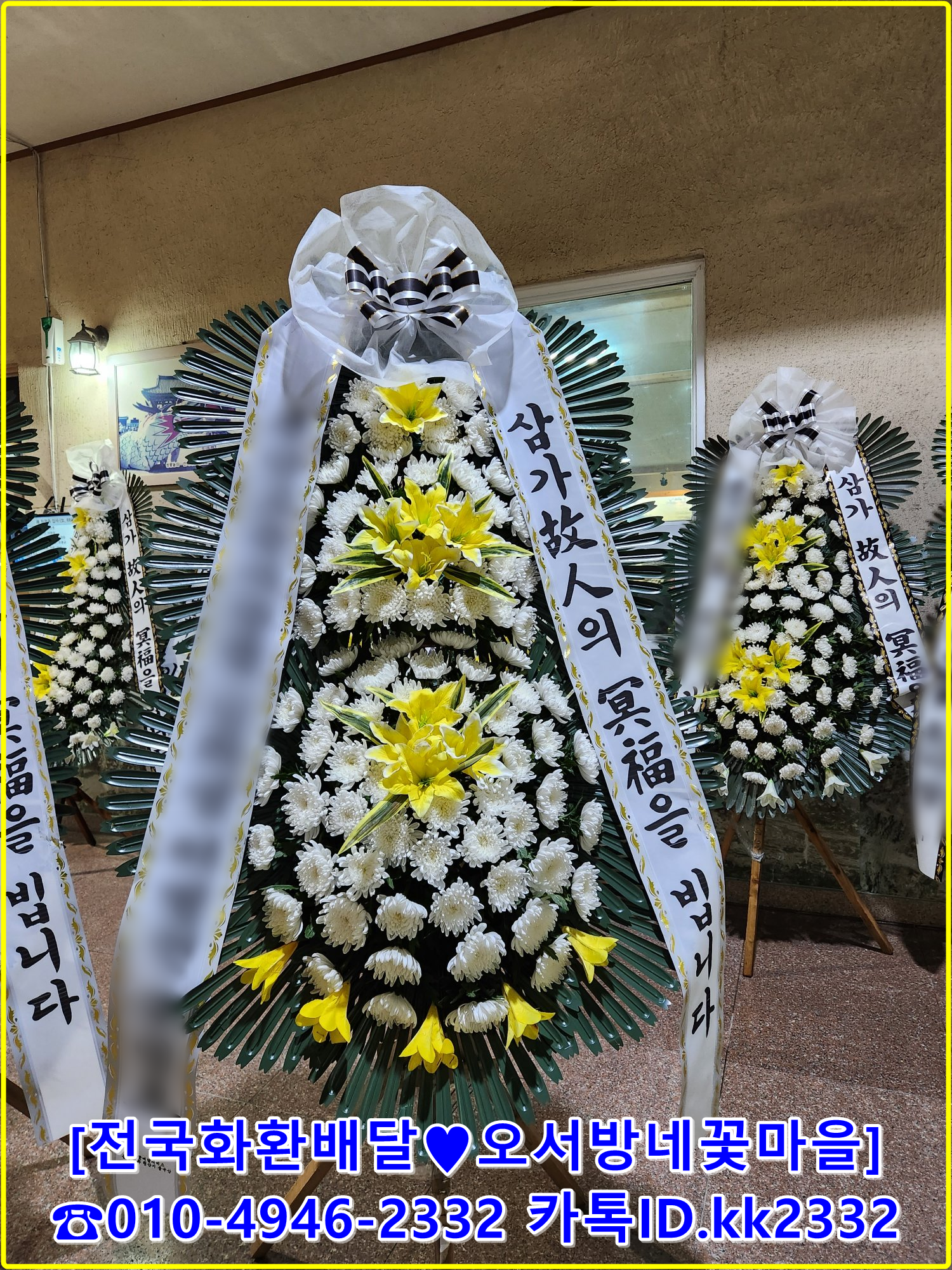 김제새만금장례식장 근조화환