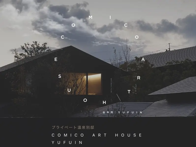 유후인-미술관-코미코-아트-뮤지엄