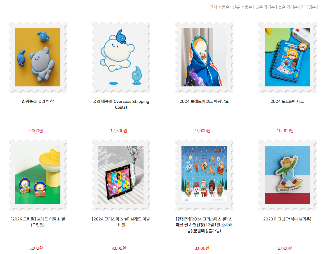 크리스마스 씰 구매 관련 이미지