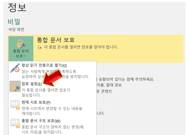 암호-설정-누르기