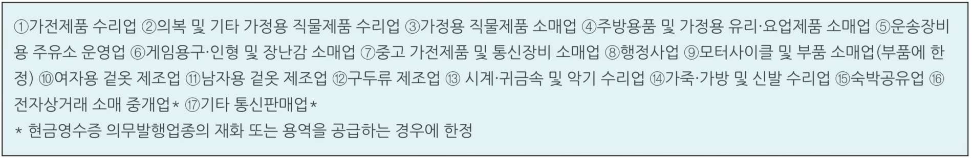 현금영수증 발행 업종