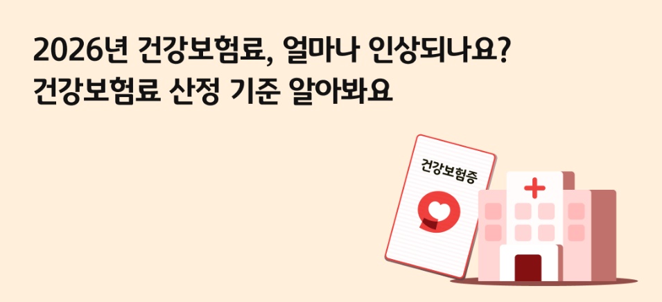 건강보험료 인상 이미지