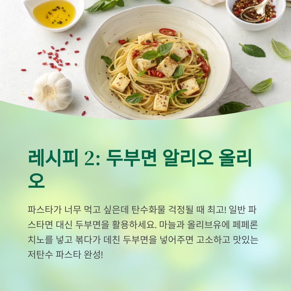 두부면 알리오 올리오