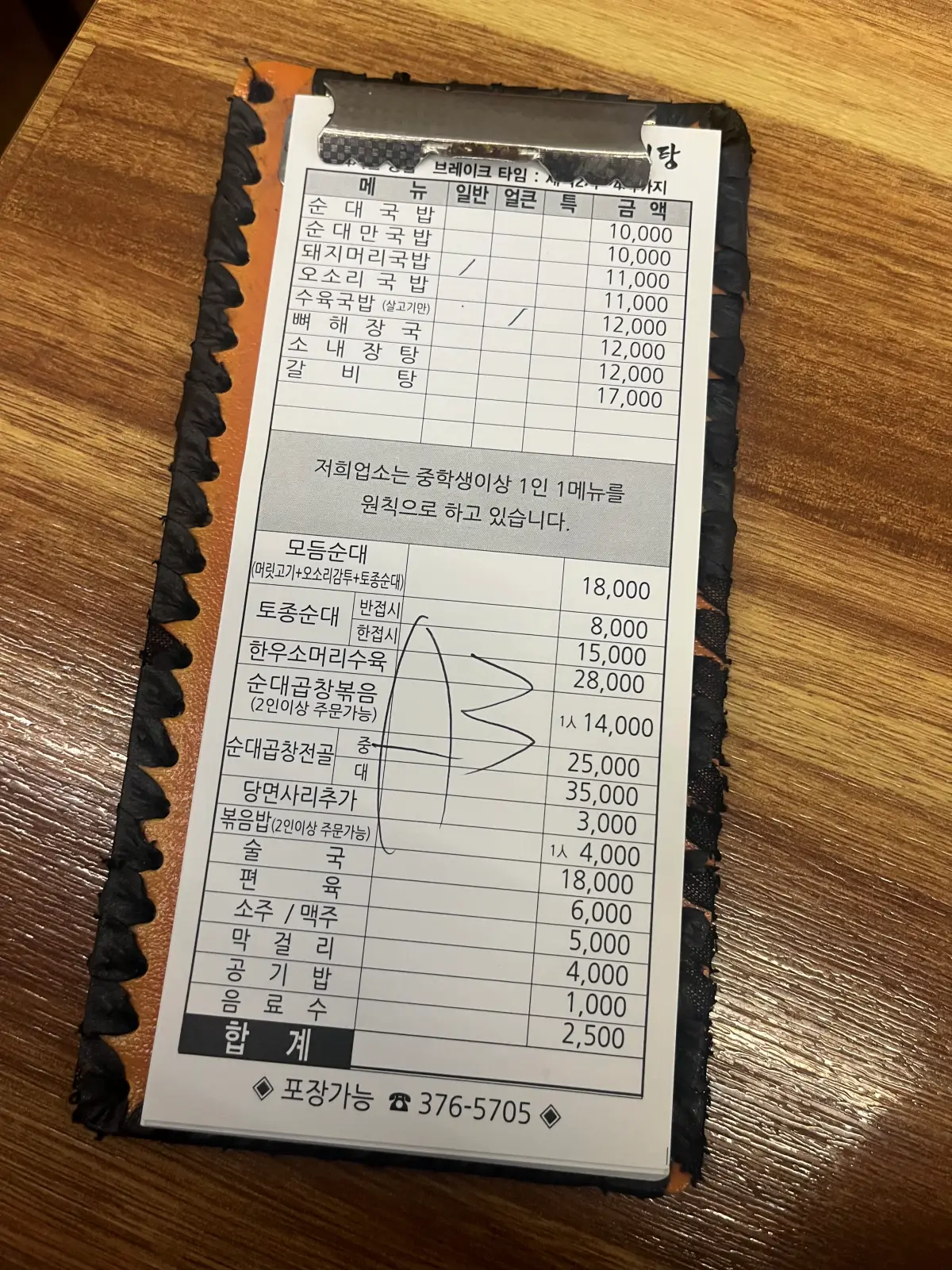 오산-권구성순대국밥-주문지