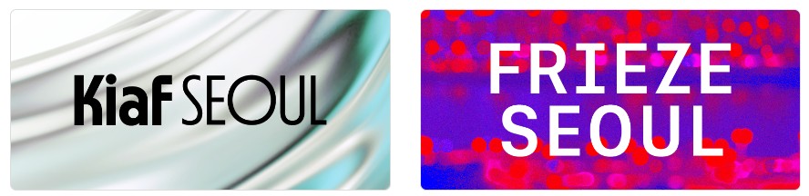 키아프 &amp; 프리즈 서울 2025