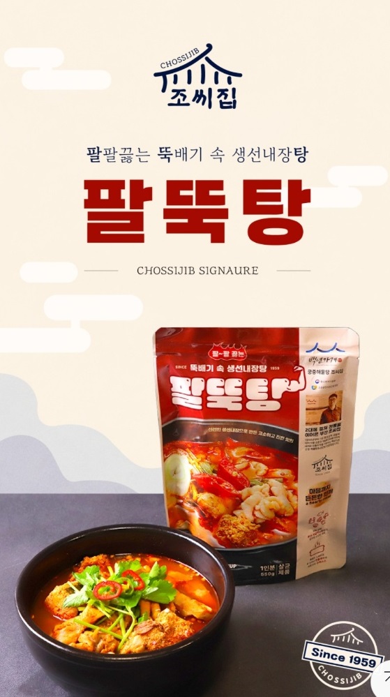동네한바퀴-부산-생선내장탕-팔뚝탕-해물탕-궁중해물탕조씨집