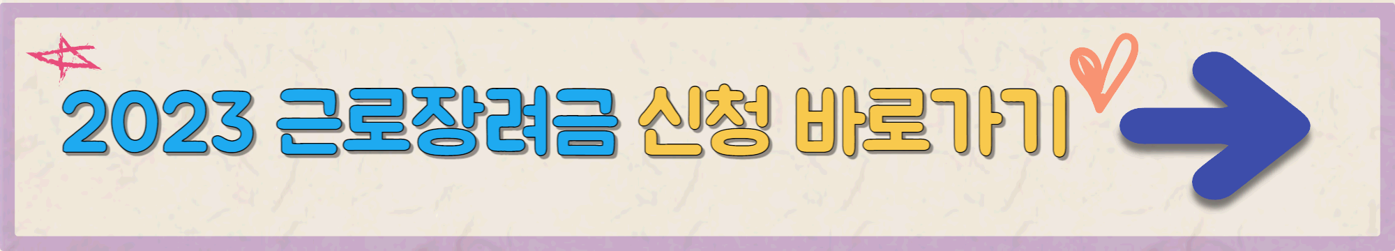 근로장려금 신청