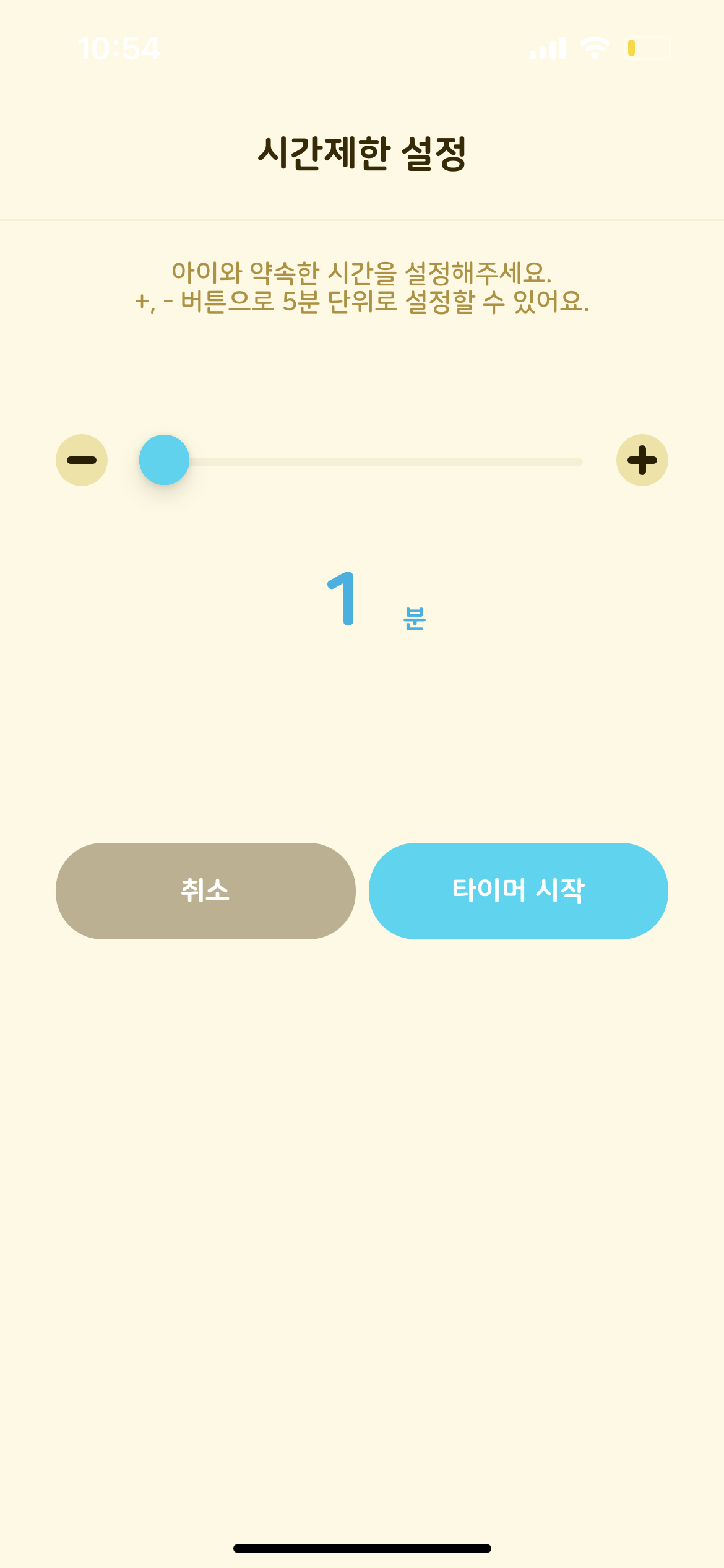 티빙-연령-제한-설정