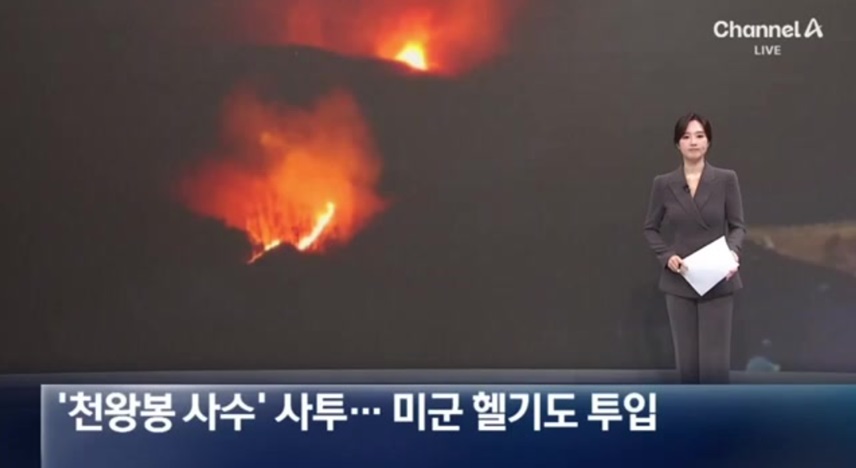 지리산 천왕봉을 위협하는산불의 현재상황