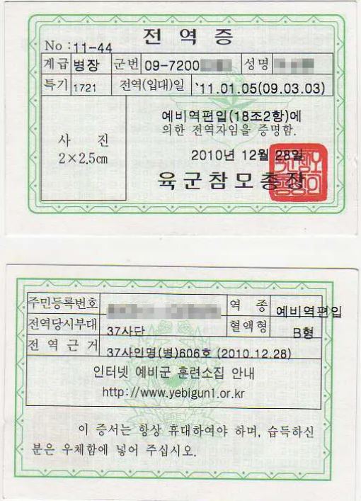 전역증