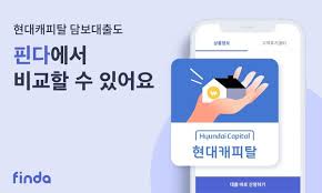 자동차 담보대출