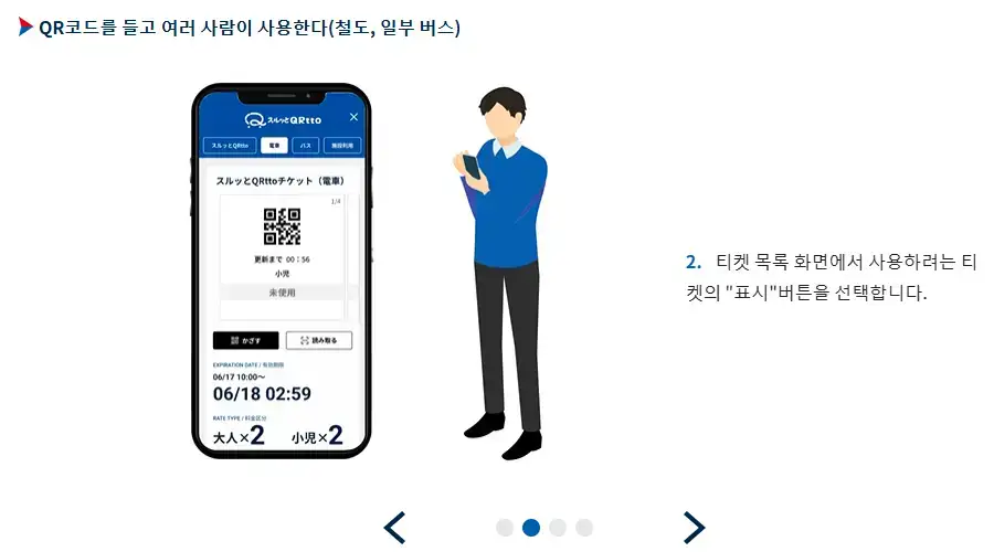 오사카 주유패스 QR 하나로 버스 이용 방법