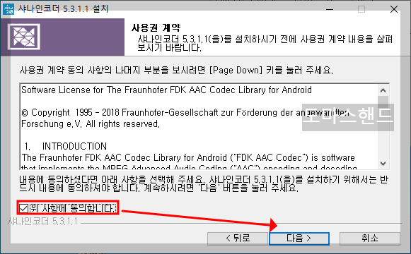 동영상 용량 줄이기 화질저하 없는 방법 샤나인코더 동의 누르고 다음 클릭