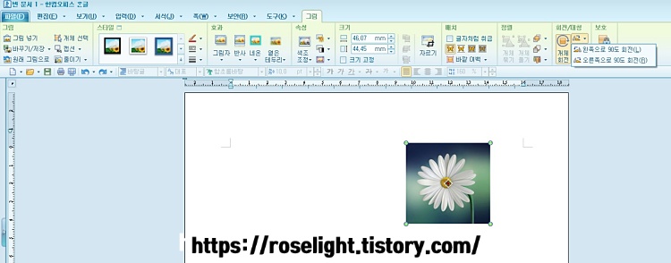 한글그림회전하기