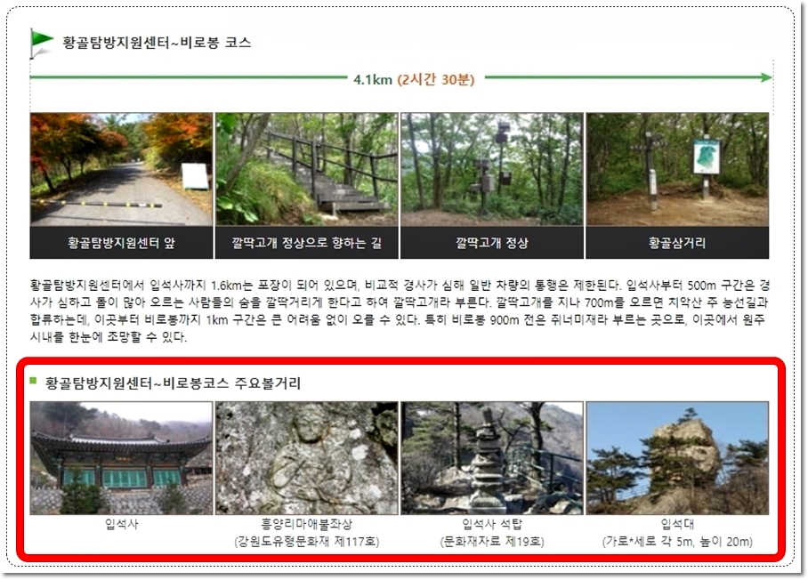 치악산 최단코스 황골탐방지원센터 출발 입석사(입석대) 쥐너미재전망대 치악산 비로봉 등산코스