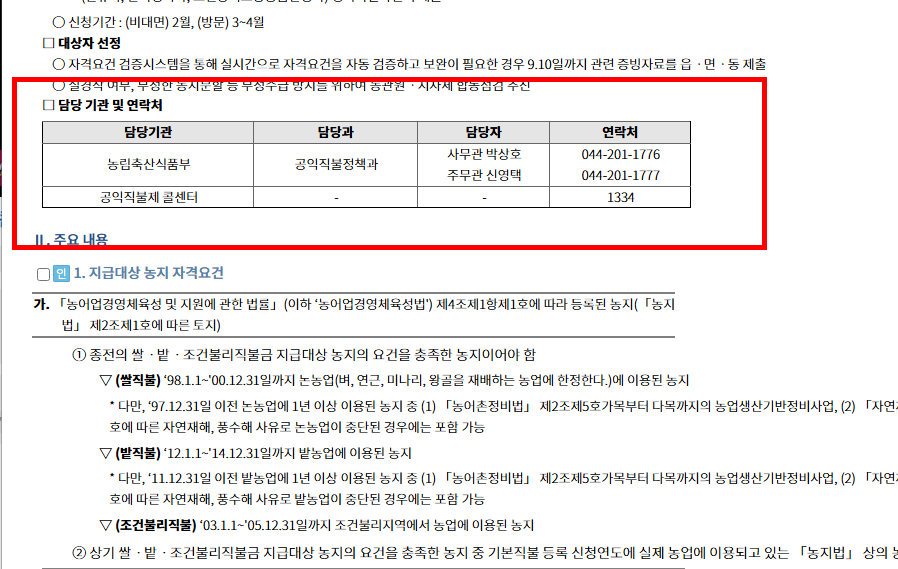 농업 직불금 대상