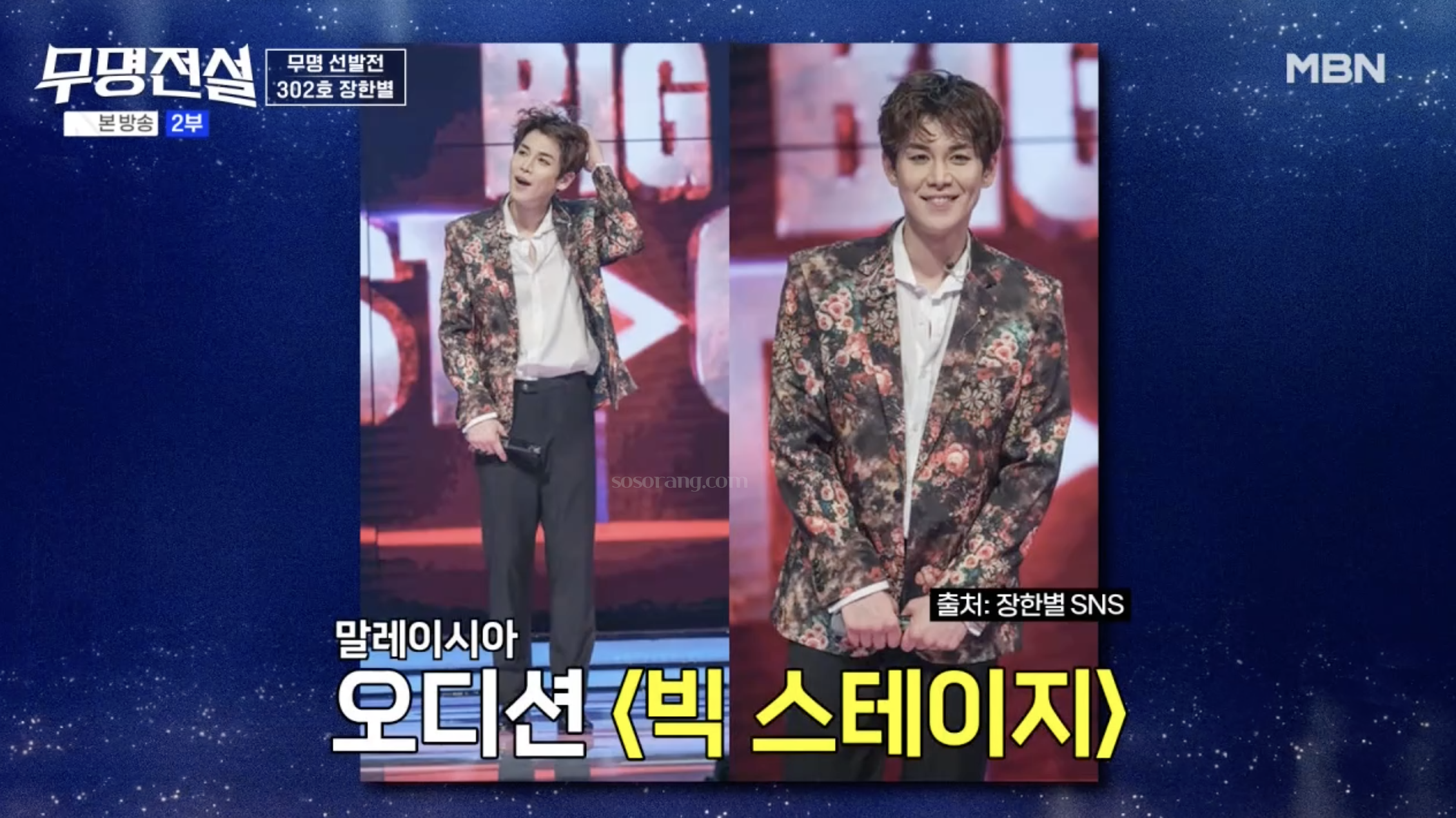 장한별 말레이시아 오디션 활동 소개 장면