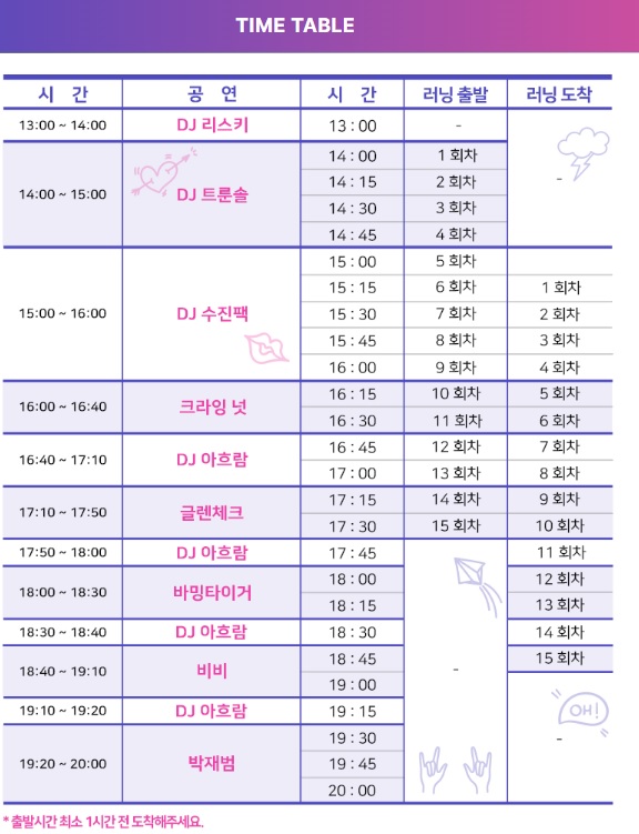 공연 시간표