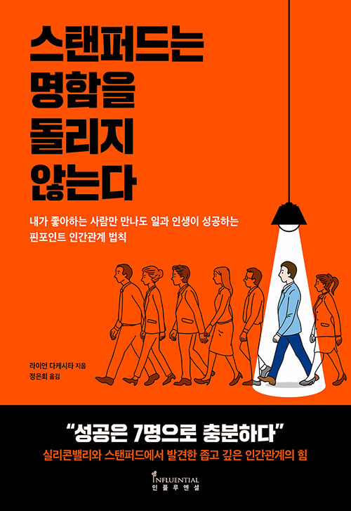 스탠퍼드는-명함을-돌리지-않는다-독서후기