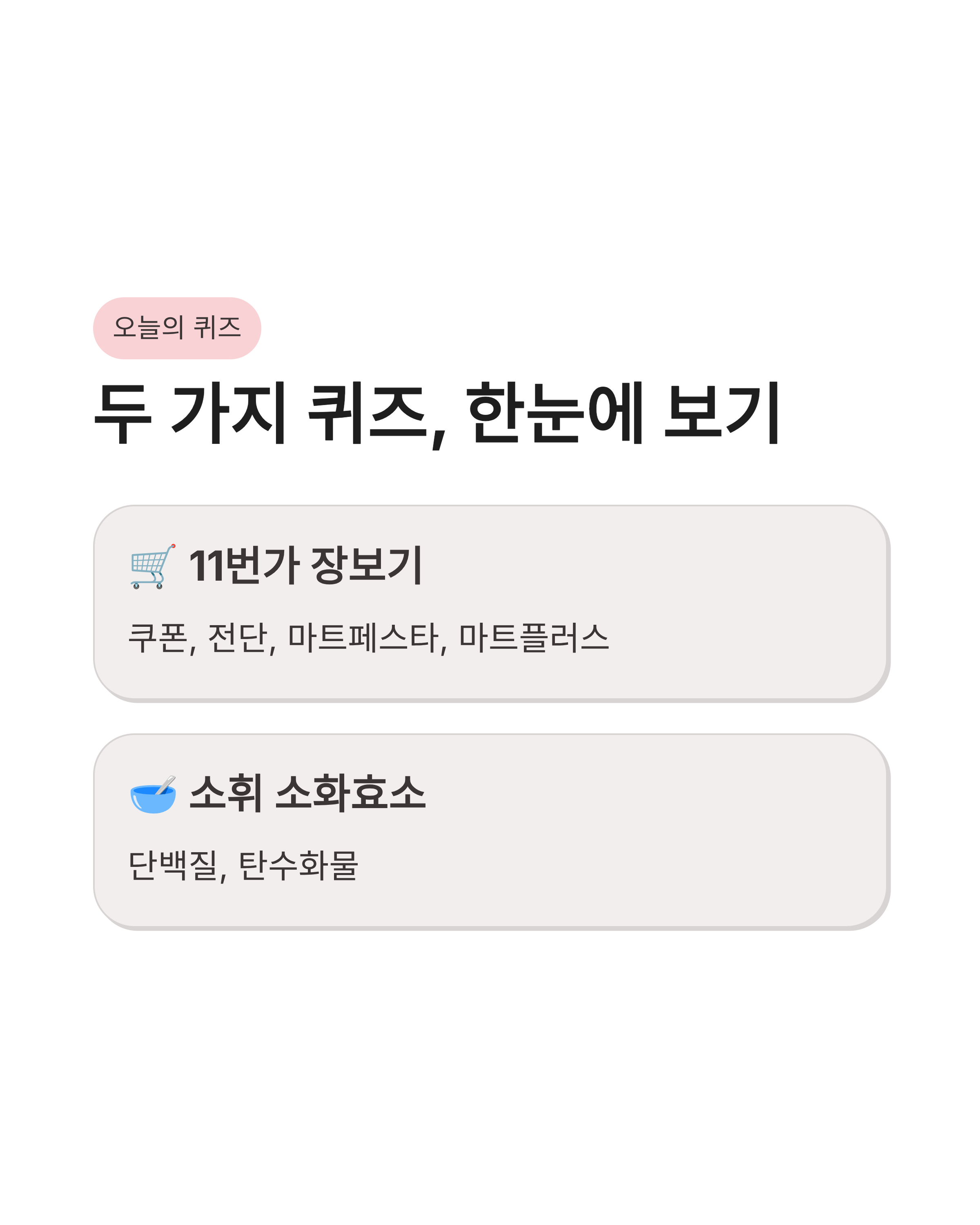 6월 8일 캐시워크 퀴즈정답, 오늘 놓치면 아까운 포인트 정보 여기 다 있어요!